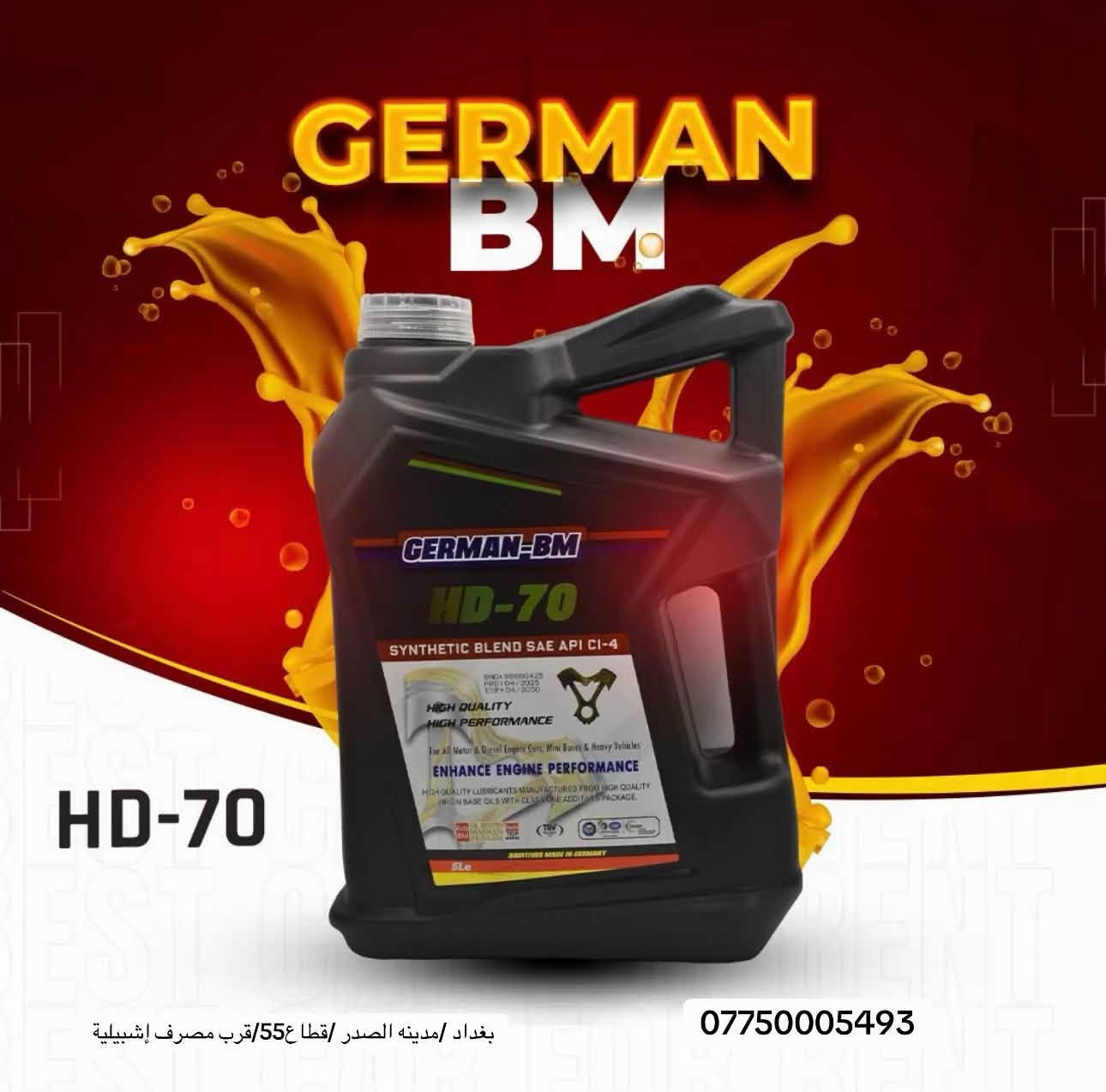 GERMAN-BM • زيوت وفلاتر • مدينة الصدر قطاع 55