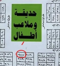 100م مربعة 10*10مفروزه باسمي مدفونه ومحدوله ومصبوبه رفت كامل  مسحوبلها...