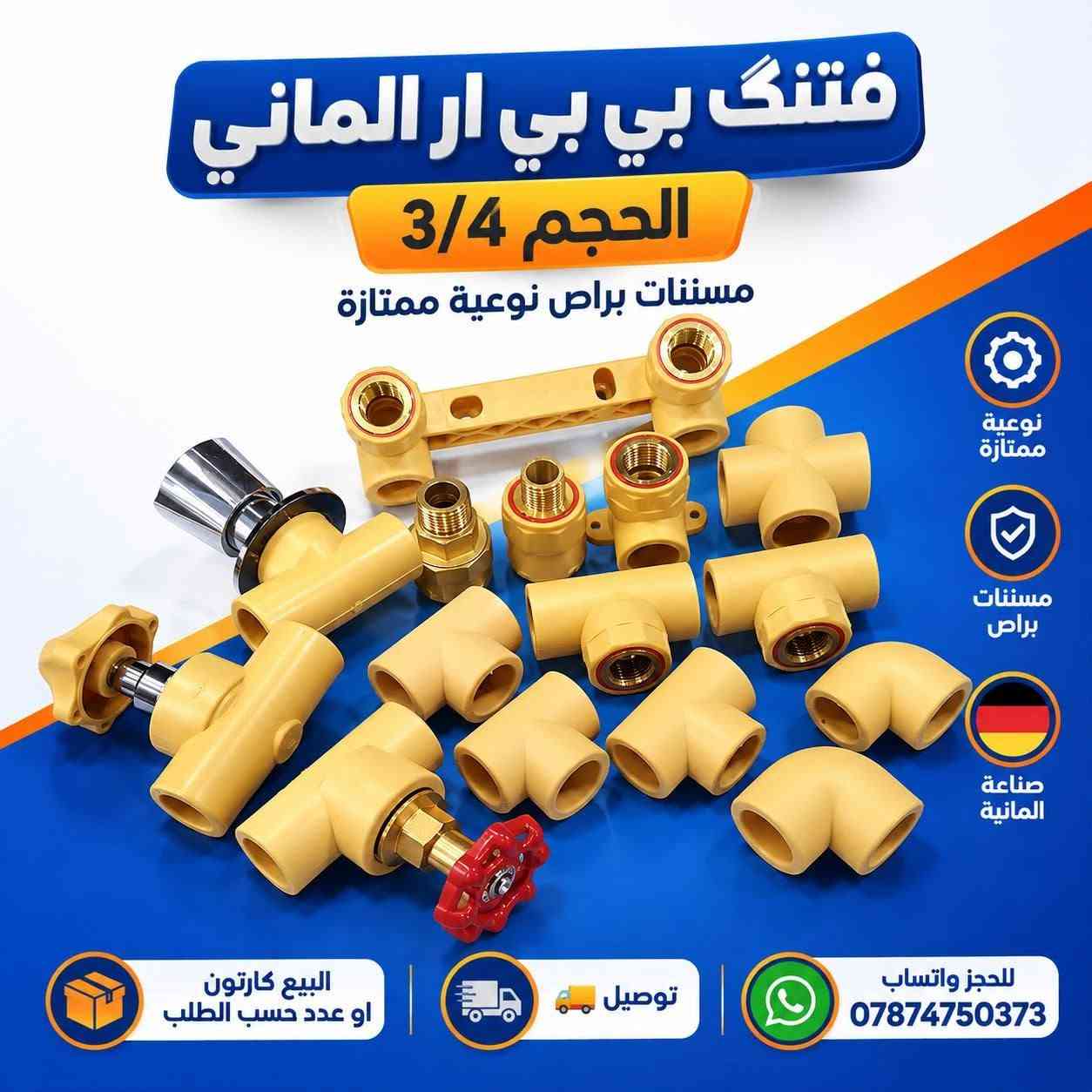 صناعة ألمانية • مواد مياه • بيع جملة