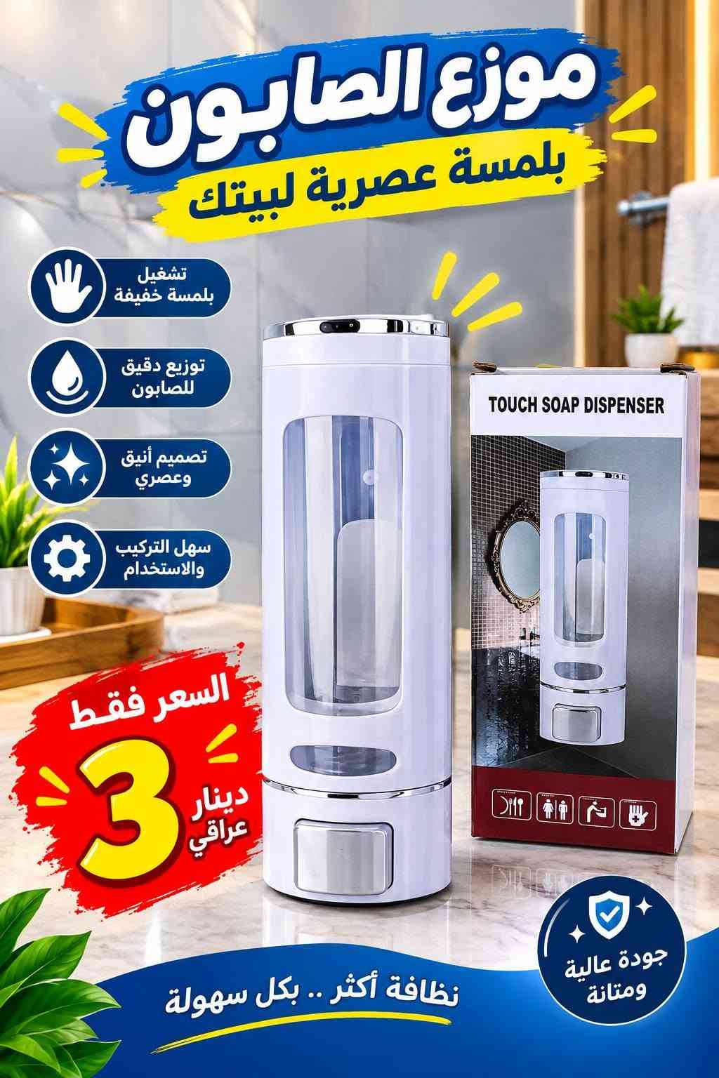 *********** التواصل عل  واتساب

نص مكتوب في الصور:
- موقد غاز ثلاث عيون جودة عالية ... أداء ممتاز 30 دينار عراقي الاختيار الأفضل لمطبخك ثلاث عيون متناسقة استهلاك غاز منخفض اشعال ذاتي ياباني مادة قوية ومتينة
- Kemei ماكينا حلاقة الشعر لإطلالة أنيقة في كل وقت Head power قوة المحرك Made in P.R.C. صنع في الصين The wire سلك كهربائي Blade adjustment تعديل طول الحلاقة KM-6603 فقط 10 دينار عراقي جودة عالية .. أداء ممتاز حلاقة ناعمة سهل الاستخدام مناسب لجميع الأعمار
- ACKILISS صانعة الفشار استمتع بفشار لذيذ في دقائق سعة كبيرة 2.0 لتر قدرة عالية 1200W سهل التنظيف تصميم عملي تقنية الهواء الساخن بدون زيت آمن للاستخدام مع حماية من السخونة الزائدة NEW 3 YEARS ضمان جودة تدوم NEW 2.0L 2.0 л Popcorn Machine 1200W 1200 BT Easy to clean Легко чистить Fácil de limpiar 2.0L Л. Большая емкость Gran capacidad Hot air blowing technology Технология горячего воздуха Tecnología de aire caliente Rápido y conveniente ACKILISS فقط 10 دينار عراقي فشار لذيذ بكل سهولة
- خلاط عصير محمول عملي .. سريع .. أينما كنت طازج في كل وقت شحن قابل لإعادة الشحن سعة كبيرة تمزج الفواكه والخضروات بطارية قابلة للشحن شحن عبر USB خفيف وسهل الحمل 10 فقط دينار عراقي عصيرك المفضل في أي مكان
- MARADO A day full of energy طقم ركوة القهوة الكهربائية لذة القهوة .. بكل سهولة تسخين سريع والأداء ممتاز آمن مع خاصية الحماية من الحرارة الزائدة تصميم أنيق ومناسب لكل الأماكن 0.5L MA-1625 فقط 4 دينار عراقي صغير الحجم .. كبير بالفائدة مناسب للمنزل | المكتب | السفر
- مضخة ماء أوتوماتيكية عملية . قوية . مريحة بسعر 4 دينار عراقي تعمل بالشحن USB مناسبة لكل أنواع القوارير هادئة في العمل سهلة الاستخدام مياه نظيفة .. بكل سهولة
- موزع الصابون بلمسة عصرية لبيتك تشغيل بلمسة خفيفة توزيع دقيق للصأبون تصميم أنيق وعصري سهل التركيب والاستخدام السعر فقط 3 دينار عراقي نظافة أكثر .. بكل سهولة جودة عالية ومتانة
- مكواة الشعر لنتيجة احترافية شعر ناعم .. أملس .. لامع مناسب لجميع أنواع الشعر لا يسبب تلف الشعر توزيع متساوي للحرارة تسخين سريع خلال ثواني السعر فقط 10 دينار عراقي اختيارك الأمثل لجمال شعرك ROOT DT-870A
- غلاية كهربائية تصميم عصري وأداء قوي 2.3L سعة كبيرة 10 دينار عراقي 1500W قوة عالية سعة 2.3 لتر للاستخدام اليومي جودة عالية ومتانة CROWN ... الإختيار الأفضل لمنزلك