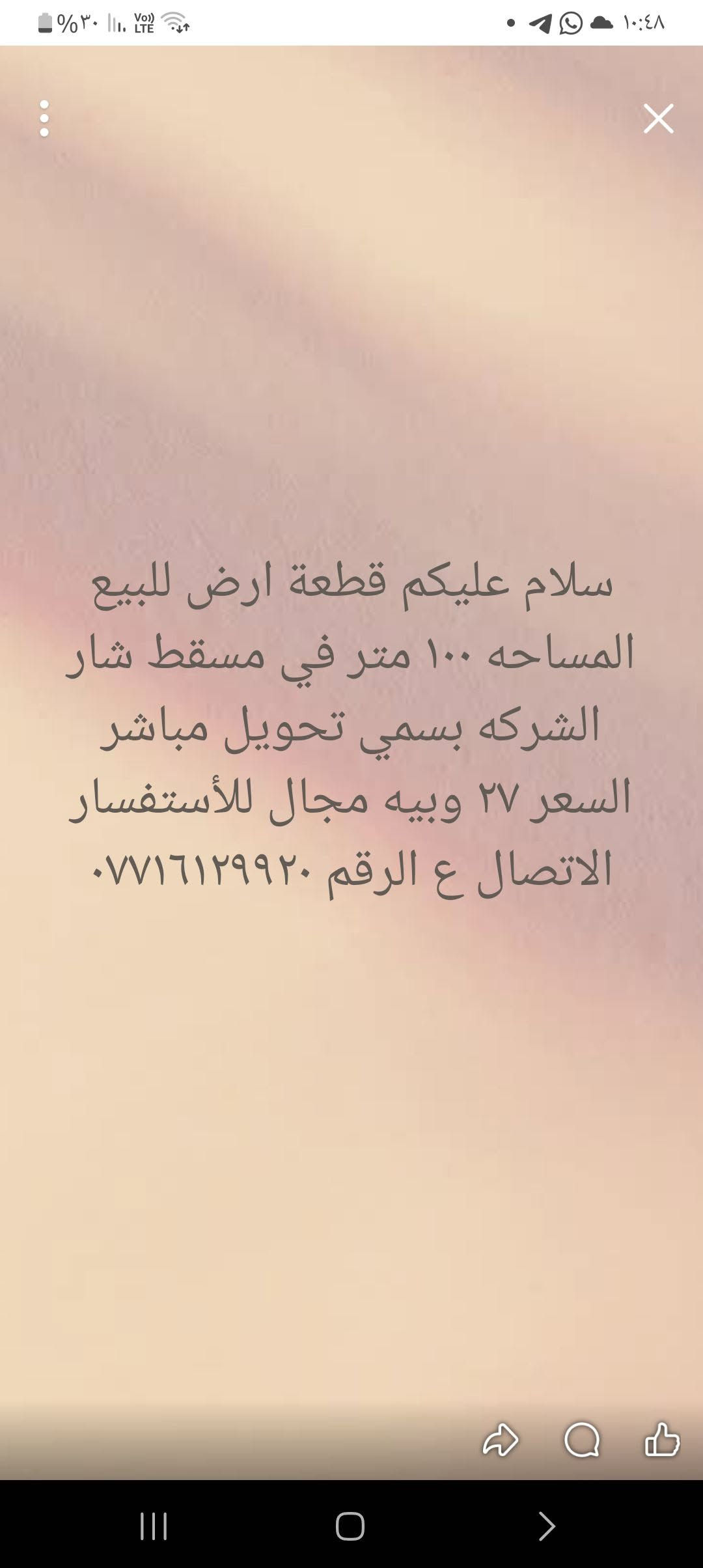 بشارع الشركه • ١٠٠م • تحويل مباشر