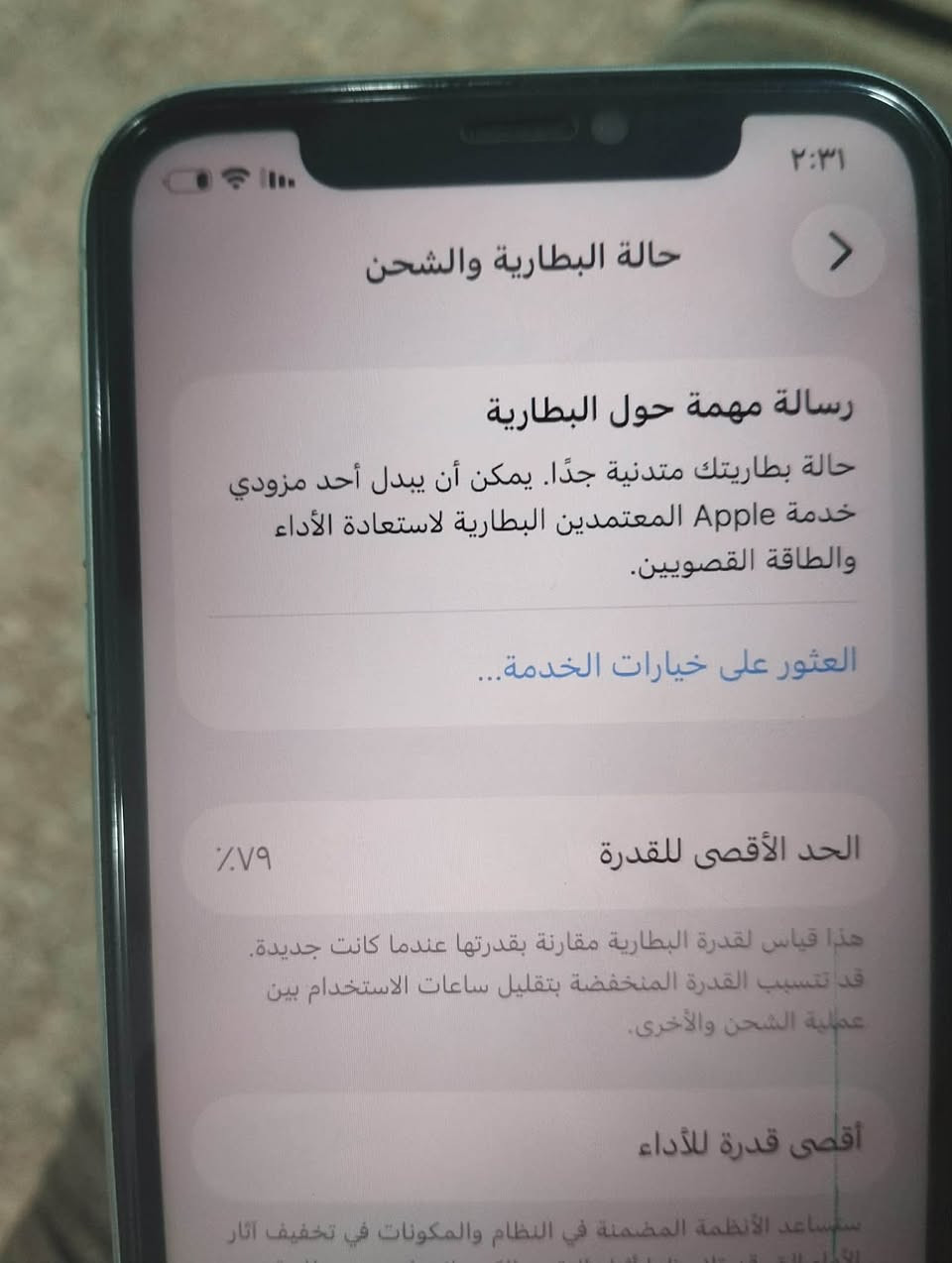 سلام عليكم
لبيع 11 عادي  سعر 180 ألف
مبدل شاشه اصليه.   وطاك الحبر من  جوه وما يضر شي صار شهر استخدمه وتتبدل اصليه ب ٤٠ بل جامعه
باتري ٧٩ بلادي بشرط ما يصرف شحن 
تك سيم 
ذاكره ٦٤
فيس إيدي شغال ✅
الجهاز ما بي اي مشاكل. كامرات دمعه 
ويا كفر.  ولزكه مضلل و عدسات مال كامره 
مكاني موصل مزارع زيونه يم المرور 
***********. 
سعر١٨٠ بي  مجال لشاري
