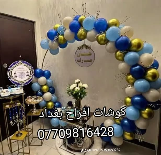 تأجير كوشات • كوشات افراح • بغداد