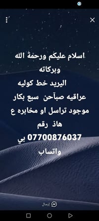 خط كوليه • عراقيه • واتساب