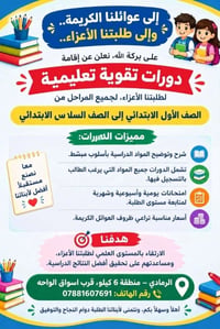 دورات تقوية • ابتدائي 1-6 • الرمادي 6 كيلو