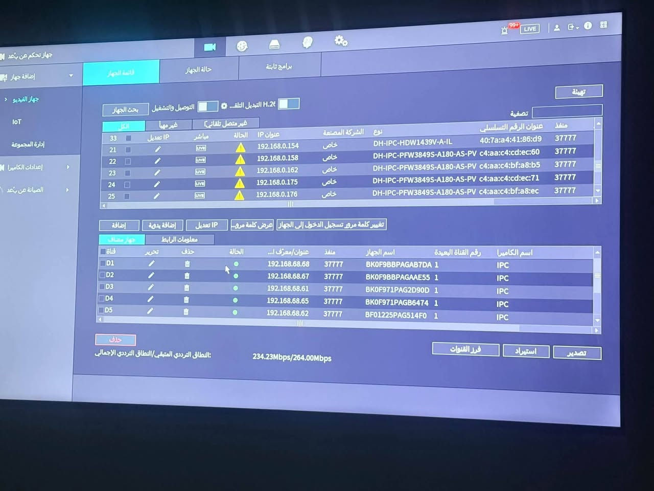 تم نصب كاميرات حفاظا لكم  ويتم  أذن من قبل 👮***********

نص مكتوب في الصور:
- ماهون 2 عراق IP Surveillance Systems أنظمة مراقبة آي بي تثبيت أنظمة المراقبة في العراق CCTV Installation in Iraq للحجز والاستفسار ***********
- قائمة الجهاز
- حالة الجهاز
- برامج ثابتة
- إضافة جهاز
- جهاز الفديو
- IoT
- إدارة المجموعة
- إعدادات الكاميرا
- الصيانة عن بعد
- جهاز تحكم عن بُعد
- إضافة
- بحث الجهاز
- التوصيل والتشغيل
- H.265
- التَبْديل التلقائي
- غير متصل تلقائياً
- غير مهيأ
- الكل
- تصفية
- تهيئة
- عنوان الرقم التسلسلي
- الشركة المصنعة
- نوع
- الحالة
- عنوان IP
- مباشر
- IP تعديل
- 33
- 21
- 22
- 23
- 24
- 25
- 192.168.0.154
- 192.168.0.158
- 192.168.0.162
- 192.168.0.175
- 192.168.0.176
- DH-IPC-HDW1439V-A-IL
- DH-IPC-PFW3849S-A180-AS-PV
- 40:7a:a4:41:86:d9
- c4:aa:c4:cd:ec:60
- c4:aa:c4:bf:a8:b5
- c4:aa:c4:cd:ec:71
- c4:aa:c4:bf:a8:ec
- خاص
- 37777
- تغيير كلمة مرور تسجيل الدخول إلى الجهاز
- عرض كلمة مرور
- إضافة يدوية
- معلومات الرابط
- اسم الكاميرا
- رقم القناة البعيدة
- اسم الجهاز
- منفذ
- عنوان/معرف IP
- حذف
- تحرير
- قناة
- جهاز مفتاف
- 192.168.68.68
- 192.168.68.67
- 192.168.68.61
- 192.168.68.65
- 192.168.68.62
- BK0F9BBPAGAB7DA 1
- BK0F9BB PAGAAE55 1
- BK0F971PAG2D90D 1
- BK0F971PAGB6474 1
- BF01225PAG514F0 1
- IPC
- D1
- D2
- D3
- D4
- D5
- النطاق الترددي المتبقي/النطاق الترددي الإجمالي:
- 234.23Mbps/264.00Mbps
- فرز القنوات
- استيراد
- تصدير
- LIVE
- 99+