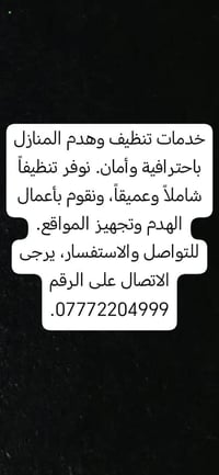 كادر تنظيف • تنظيف أنقاض • تنكير حيطان