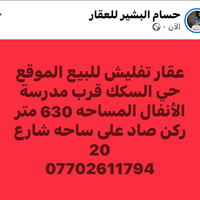 حي السكك • ٦٣٠م • تفليش