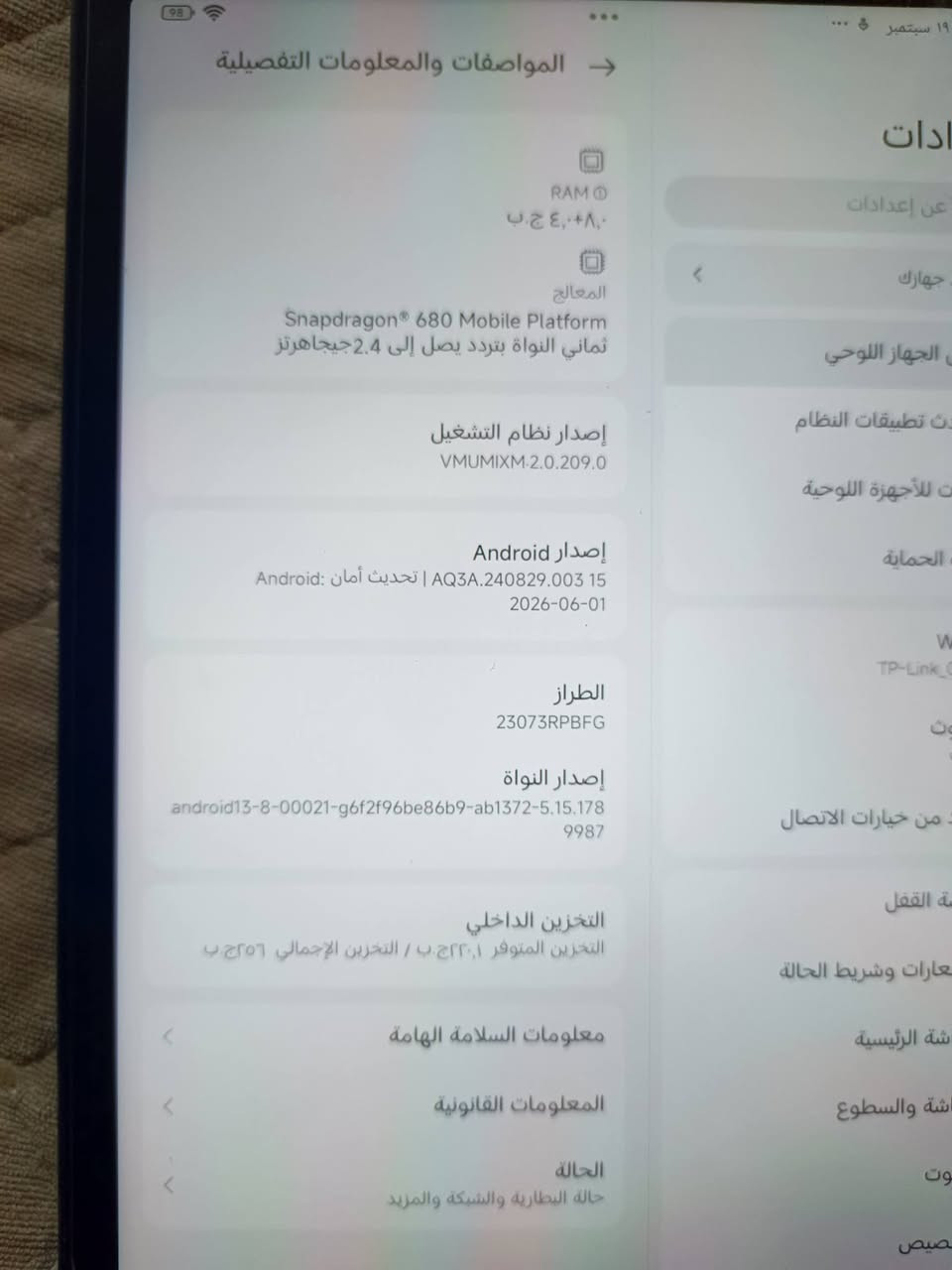 ‏جهاز: ريدمي باد se
‏ذاكرة ٢٥٦ 
‏إستعمال قليل
العنوان ديالى بعقوبه 
‏باقي التفاصيل عل خاص 
‏رقمي:***********

نص مكتوب في الصور:
- 12:56 السبت، 19 سبتمبر
- الإعدادات
- البحث عن إعدادات
- إكمال إعداد جهازك
- حول الجهاز اللوحي
- محدث تطبيقات النظام
- ميزات للأجهزة اللوحية
- حالة الحماية
- Wi-Fi TP-Link_CF78
- بلوتوث إيقاف
- مزيد من خيارات الاتصال
- شاشة القفل
- الإشعارات وشريط الحالة
- الشاشة الرئيسية
- الشاشة والسطوع
- الصوت
- التخصيص
- بيانات الوجه وقفل الشاشة
- حماية الخصوصية
- Xiaomi HyperOS 2.0.209.0
- اسم الجهاز Redmi Pad SE
- التخزين ٣٥٠,٨ جيجابايت / ٢٥٦ ج.ب
- إصدار نظام التشغيل 2.0.209.0.VMUMIXM
- إصدار Android 15 AQ3A.240829.003
- تحديث أمان نظام Android 2026-06-01
- المواصفات والمعلومات التفصيلية
- النسخ الاحتياطي والاستعادة
- الدعم
- وضع الإصلاح
- إعادة ضبط إعدادات المصنع
- الشهادة
- ١٩ سبتمبر
- RAM
- ٨+٤,٠ ج.ب
- المعالج
- Snapdragon 680 Mobile Platform
- ثماني النواة بتردد يصل إلى 2.4 جيجاهرتز
- إصدار نظام التشغيل
- VMUMIXM:2.0.209.0
- إصدار Android
- Android 15 | AQ3A.240829.003 تحديث أمان Android:
- 2026-06-01
- الطراز
- 23073RPBFG
- إصدار النواة
- android13-8-00021-g6f2f96be86b9-ab1372-5.15.178
- 9987
- التخزين الداخلي
- التخزين المتوفر ٢٣٢,١ ج.ب / التخزين الإجمالي ٢٥٦ ج.ب
- معلومات السلامة الهامة
- المعلومات القانونية
- الحالة
- حالة البطارية والشبكة والمزيد