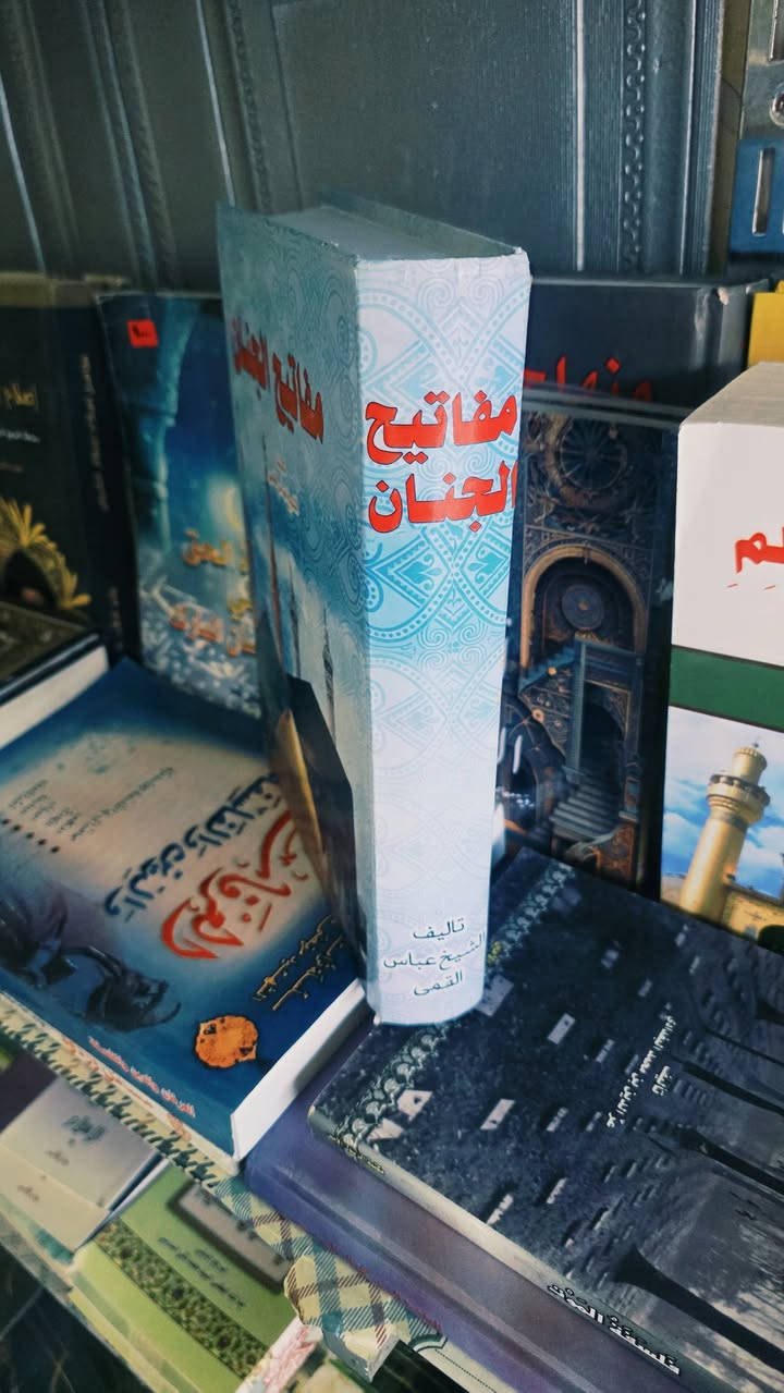 مفاتيح الجنان • عباس القمي • توصيل