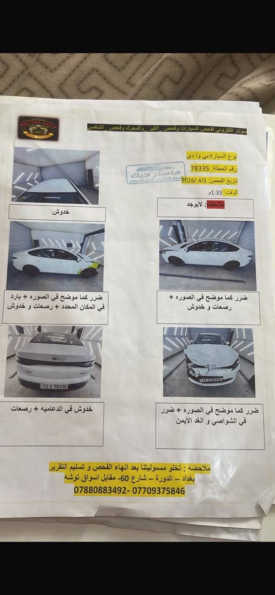 السلام عليكم بيوادي سيل 5 موديل 2025 ماشيه 16
بيها حادث كما موضح بلصور العنوان بغداد حي الجهاد 
السعر شده و10 أوراق للاستفسار ***********
