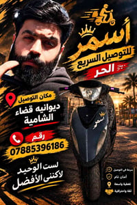 توصيل سريع • ديوانية الشامية • أمان تام