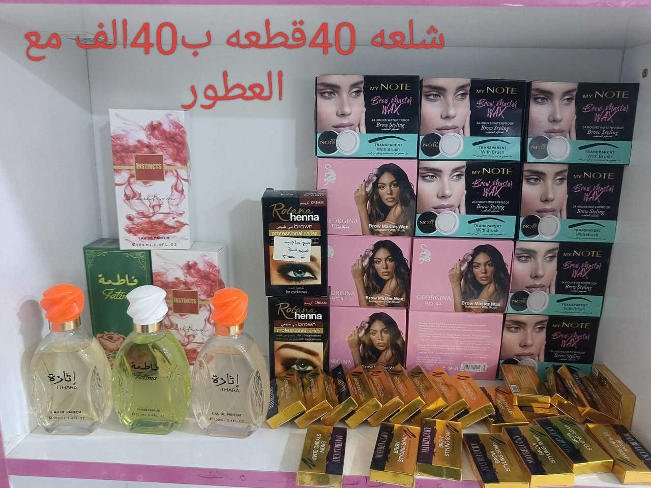 شلعه • عطور • كوت