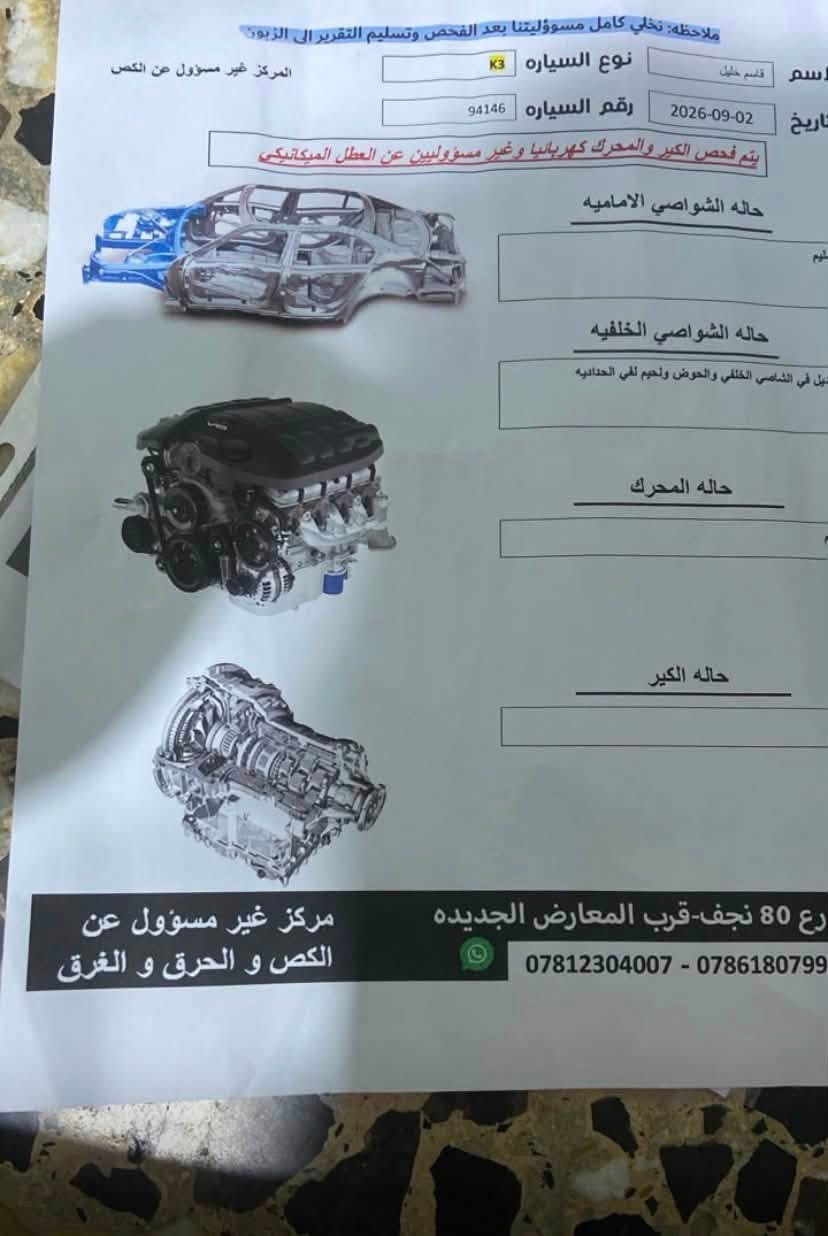 سلام عليكم
سياره كيا k3 وارد خليجي
موديل 2022
رقم أربيل 
فتحه سقف
قطعتين تبريد قوي 
مكينه 1600دبل نوزل
سعر 100بيها مجال 
بابل ***********
