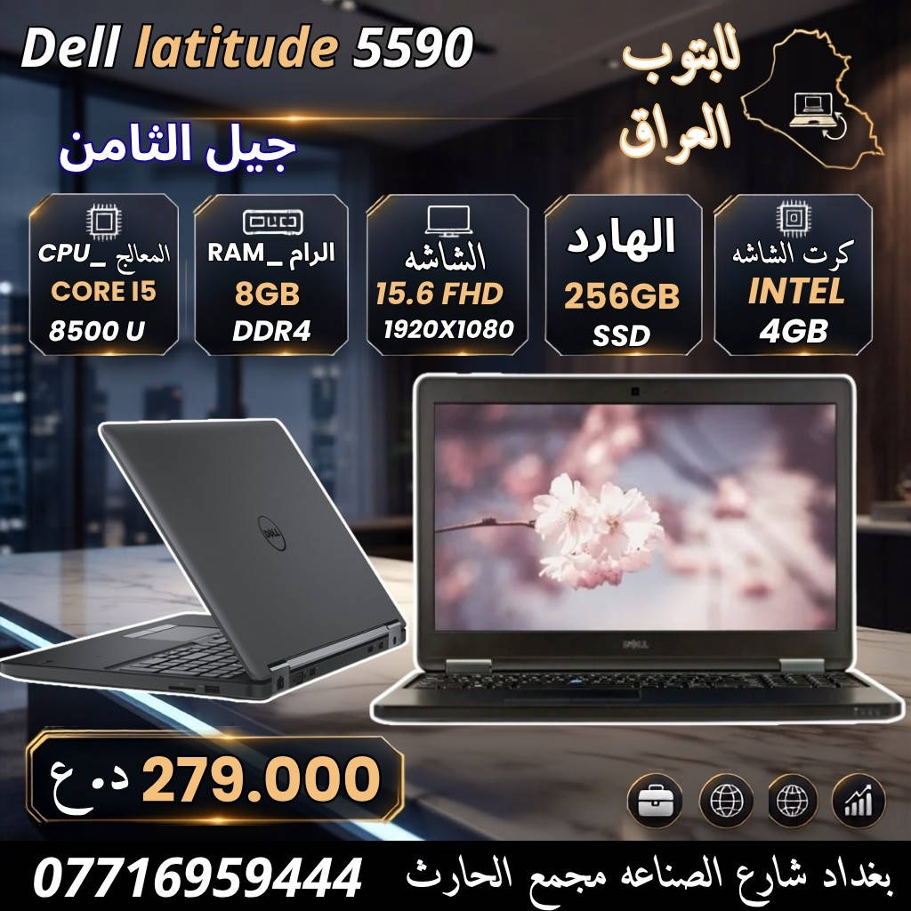 اقوى العروض من افضل الشركات العالمية 
وضمان حقيقي لمده شهر متوفر اجهزة لكافه الاستخدامات 

مميزات الاجهزة 
⚫ للاستخدام المكتبي الورد والاكسل
🔴 لبرامج المحاسبة واداره الأعمال
🟣 لبرامج المونتاج والتصميم الهندسي
🟤 للألعاب المتوسط 
🟢  تدعم برامج الاوتكاد والماتلاب والفوتشوب
🔵 البرمجه والامن السيبراني
‏⚫️ ادارة الصفحات والبث المباشر 
🔴 الدراسة والبحوث والدراسات العليا 

هديه مع كل لابتوب 🎁
حقيبه 💼
شاحن 🔌

⚠️ ضمان استخدام وفحص الجهاز 20 يوم ⚠️

للاستفسار مراسله الصفحه او الاتصال على الرقم *********** 📞*********** 

عنوان المكتب 🔺 بغداد شارع الصناعه مجمع الحارث الطابق الاول شركة لابتوب

🚛 خدمه التوصيل لكافة المحافظات 5 الالف دينار

أوقات  الدوام من الساعه🕘 9 صباحا الى 4🕓 مساء
من السبت الى الخميس 📅
