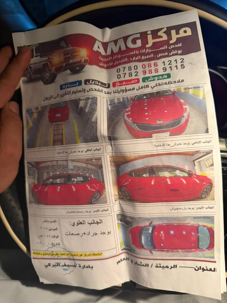 اوبتيما 2015 • فول مواصفات • بصمة تشغيل