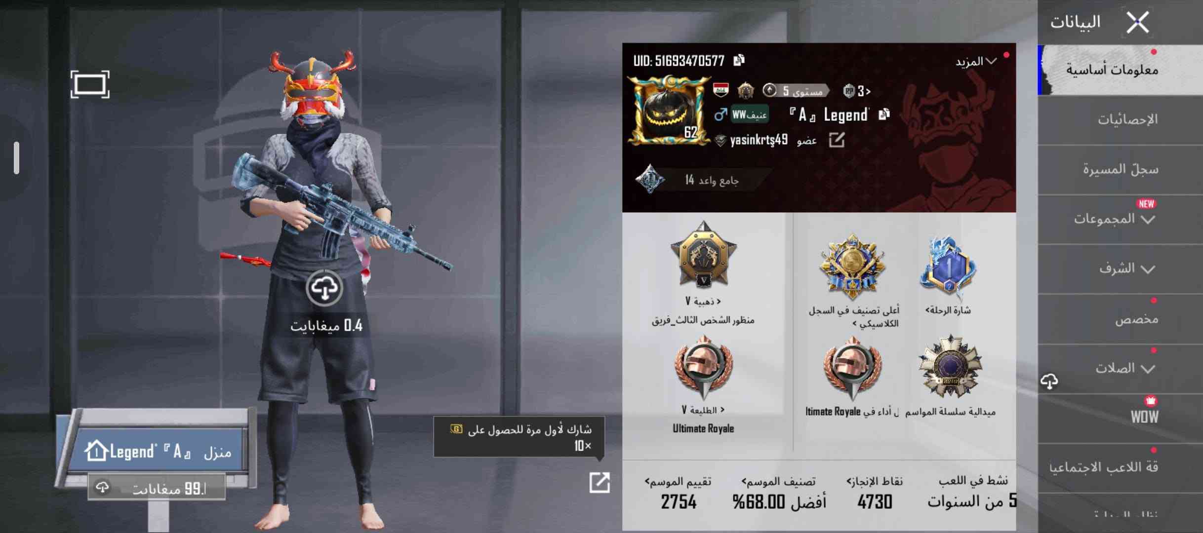 حساب ببجي حلو وبي سكنات قديمه ونادره ربط كوكل السعر 70 وبي مجال الشراي يراسلني واتساب *********** ابيع وجه لوجه

نص مكتوب في الصور:
- مروحة رقصة اللهب - مقلاة (المستوى 2) تقدم الأبحاث 2/3 الشكل الأساسي تأثير هجوم إشعار الاستبعاد إشعار الاستبعاد م. مواد أخرى لتعويض النقص 7/10 ترقية 247.7K المختبر مقتنى 3 2 0 0 0 0 0
- اضغط للتبديل بين عرض أو عدم عرض الخوذة/حقيبة الظهر عند مستوى معين. بحث حسب الجودة 3,179 436 904 S28 1 1 1 1 1 1 1 1 1 12
- 3,179 436 904 أزياء الإطلالات بحث حسب الجودة حفظ الهيئة
- 3,179 436 904 بحث حسب الجودة حفظ الهيئة
- UID: 51693470577
- المزيد
- مستوى 5
- WW عنيف
- 「 A 」 Legend 」「
- عضو yasinkrts49
- جامع واعد 14
- ذهبيه V
- منظور الشخص الثالث_فريق
- الطليعة V
- Ultimate Royale
- أعلى تصنيف في السجل
- الكلاسيكي
- شارة الرحلة
- ميدالية سلسلة المواسم 5 أداء في Ultimate Royale
- تقييم الموسم 2754
- تصنيف الموسم
- أفضل 68.00%
- نقاط الإنجاز 4730
- نشط في اللعب 5 من السنوات
- البيانات
- معلومات أساسية
- الإحصائيات
- سجل المسيرة
- المجموعات
- الشرف
- مخصص
- الصلات
- WOW
- قة اللاعب الاجتماعية
- شاركَ لأول مرة للحصول على
- 10x
- منزل 「 A 」 Legend 」「
- 0.4 ميغابايت
- 99.1 ميغابايت
- البيانات معلومات أساسية الإحصائيات سجل المسيرة المجموعات المستوى قاعة العرض خزينة إنجاز المجموعة الشرف إعدادات الخصوصية نظام النقاط مصدر النقاط 34 إجمالي الموسم 0/5 5 أكثر لبلوغ المستوى الموسم المسيرة 51 52 53 54 55 300 300 200 X-SUIT 0 UPGRADE 3 0 0 6 GILT 0 SUPERCAR 0 102 179 المستوى 34 جامع واعد 14 1196/1291 95 أكثر لبلوغ المستوى 35 ملخص الموسم جمع الكل
- البيانات معلومات أساسية الإحصائيات سجل المسيرة المجموعات الشرف الإنجازات اللقب قوة السلاح الناري القتالية مخصص ACHIEVEMENTS Loading... Loading... حصريا خبير الديناصورات إتقان الهجوم IV صائد المكافآت III التكتيكي المتطور V غير مُصنّف تصنيف الخادم 265/510 المكافآت 1/11 63/92 40/73 45/72 31/59 41/76 44/127 4730 10