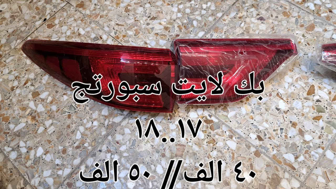 بك لايت سبورتج تجاري
***********
