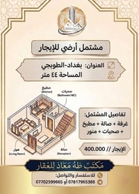 مشتمل للايجار • مشتمل بغداد • مشتمل الطوبجي • ايجار مشتمل • مشتمل ارضي...