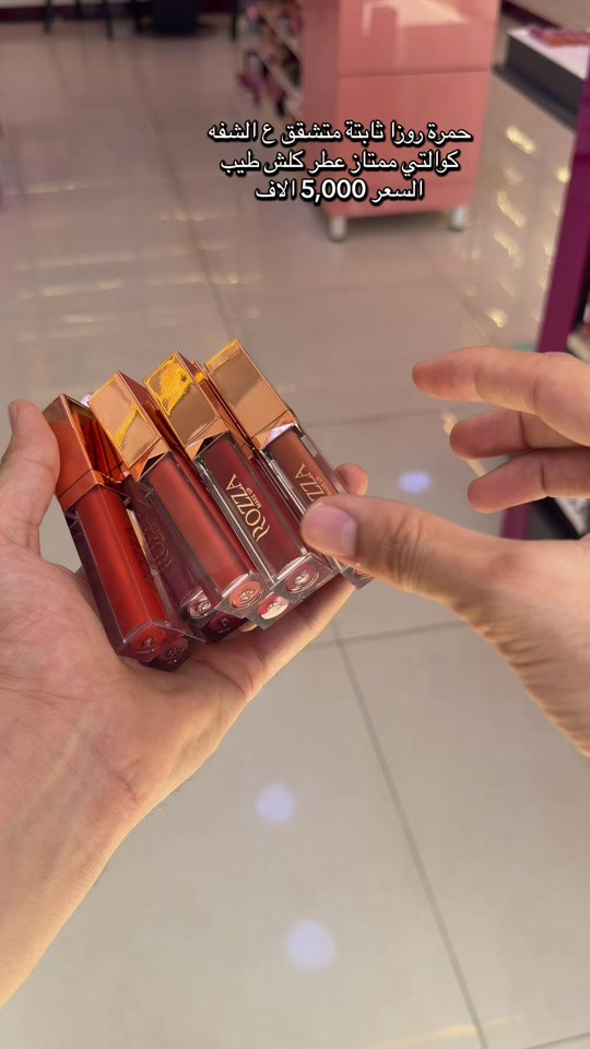 

نص مكتوب في الصور:
- حمرة روزا ثابتة متشقق ع الشفه
- كوالتي ممتاز عطر كلش طيب
- السعر 5,000 الاف