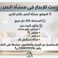 منشأة النصر • ٢٥٠م • غرفتين