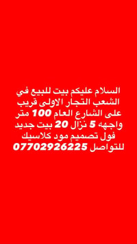 الشعب التجار الاولى • واجهة٥ نزول٢٠ • بيت جديد مود كلاسيك