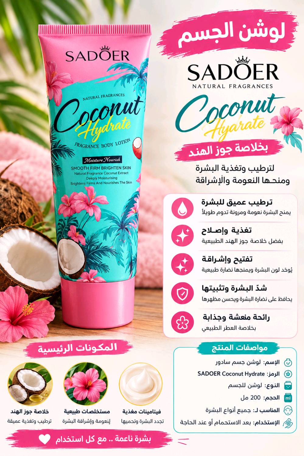 عناية كورية • اصلية • توصيل العراق