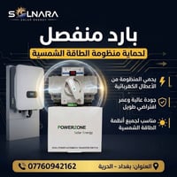 مستلزمات شمسية • حمايات كهربائية • جوزات AC/DC