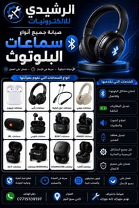سماعتك بيها عطل؟ الصوت ضعيف؟ البطارية ما تشحن؟  إحنا نصلحها ونرجعها مث...