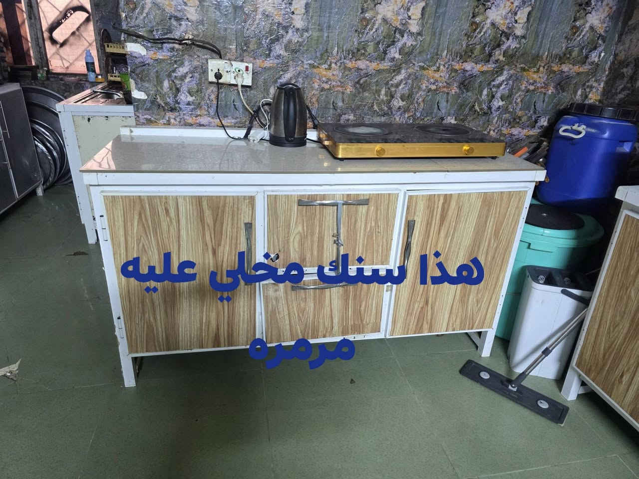 كاونتر للبيع ٣ متر نضيف سعره ٣٢٥ الف وبي مجال قليل (***********)
