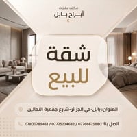 بابل الإسكان • ٩٢م • غرفتين
