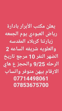 لا توجد تفاصيل  نص مكتوب في الصور: - يعلن مكتب الأبرار بادارة رياض الع...
