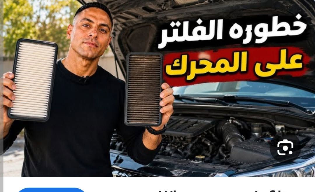 السلام عليكم ... 
الى اهالي مناطق الدورة  السيدية  الاعلام  البياع  القادسية اليرموك  والمناطق القريبة منها .. 
دسكات سيارتك خلصانه او مستهلك او جكات الهيدروليك للصندوق او البنيد  فلتر الشوته او فلتر البازين ....  مشغول وماعندك مجال تروح تبدلها  .  
 الحل يمنا ...
نخلصك من الازدحامات والجو الحار  وروحة الحي الصناعي ... 
وانت بيتك او محل عملك نصلك ونقوم
 بتبيدل الدسكات 
تبديل جكات الهيدروليك للحندوق والبنيد .. 
تبديل فلتر الشوتة وفلتر البانزين ..
باسعار  وباجور عمل مناسبة  .. 
للاستفسار على الارقام .. 
ابو احمد الحداد 
***********  واتساب .  
***********   واتساب . 
شاكرين دعمكم لنا برفع المنشور  الله يوفق الجميع ...
