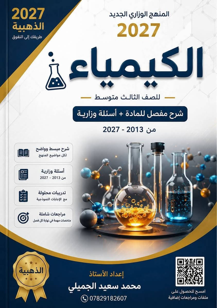 دورات تقوية • الكيمياء والرياضيات • الحولي الجديد