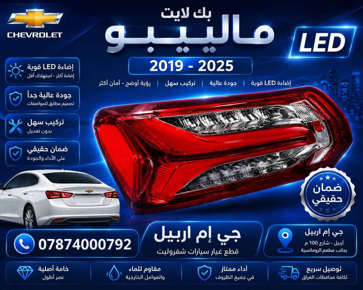سلام عليكم اخوتي واحبتي الكرام 🌹
نود اعلامكم ⬇️ 
 تم تخفيض الأسعار رغم الصعود ( ولأدوات نضيفة جداً ) 
تركيب مباشر 👍 وضمان حقيقي لكل قطعة 
وبنسبه للقالب لاتهتم لأن نعرف شتريد قالب بلادي وقطعة أصلية 
وبنفس الوقت سعر مناسب ☺👍  فقط اتصل علينا وعوف الباقي لنا 
*********** ط

