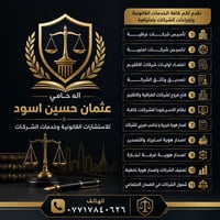 محامي شركات • تأسيس شركات • ضرائب