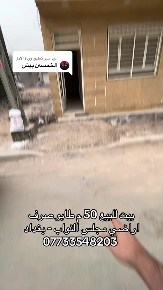 اراضي مجلس النواب • بغداد • ٥٠م