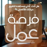 عمر ١٨+ • وظيفة إدارية