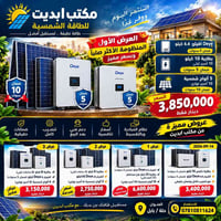 طاقة شمسية • انفيرتر Deye • حلة بابل