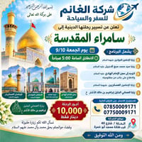 زيارة سامراء • الجمعة 9/10 • الحلة شارع 40