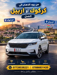 كركوك • أربيل • توصيل باب لباب