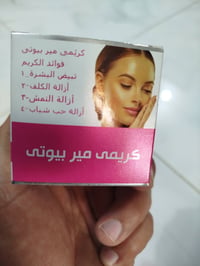 كريم مير بيوتي • تبييض • ازالة الكلف