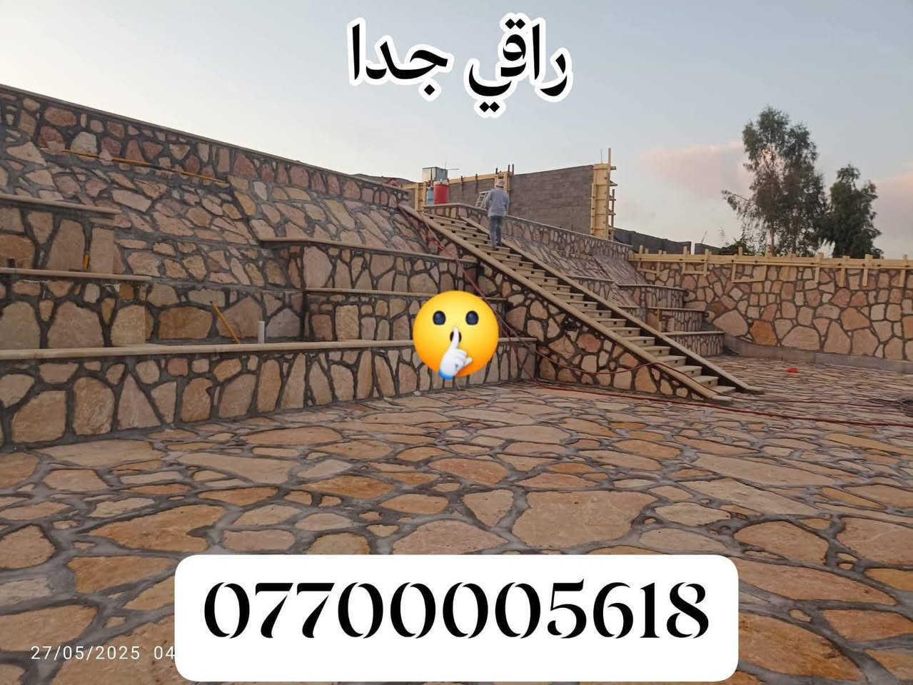 اختلافنا هو قوتنا، واجتماعنا هو ما يحقق لنا النجاح والتقدم المستمر". /شركة درع بغداد للمقاولات العامه /
للبناء الحجر كرسته وعمل شغل درجه اولى كافة أنواع البناء من/ الرصف- والتطبيك - وبناء الأسيجه - وبناء المنازل/
شغل وزن وعداله ونظافه كادر متخصص أكثر من 20 سنه اتصل وراح نجيك وين مايكون مكانك للأتصال على الأرقام///***********///***********
اختلافنا هو قوتنا، واجتماعنا هو ما يحقق لنا النجاح والتقدم المستمر". /شركة درع بغداد للمقاولات العامه /
