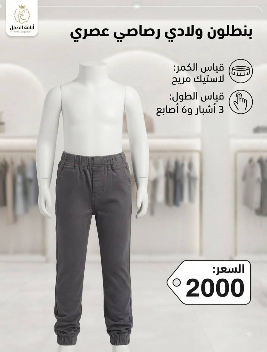 مساء الورد باله أوربي 
بنطلونات 
قماش و جينز 
نسائي و ولادي وبناتي 
اسعار مناسبه 
السعر + القياس داخل الصوره 
للحجز والاستفسار مراسلة واتساب ***********
او مراسلتنا عبر ماسنجر الصفحه ❤️‍🔥
