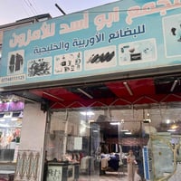 محل للبيع ركن الاربع شوارع (مجمع ابو اسد)واجهة سبعه ونص ونزال 17 ونص ا...