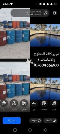 تجير • سطوح • أساسات