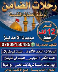 رحلات الضامن • زيارة العتبات • الناصرية