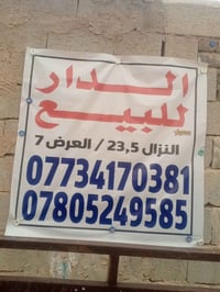 حي الخضراء • دار للبيع • قرب المختار