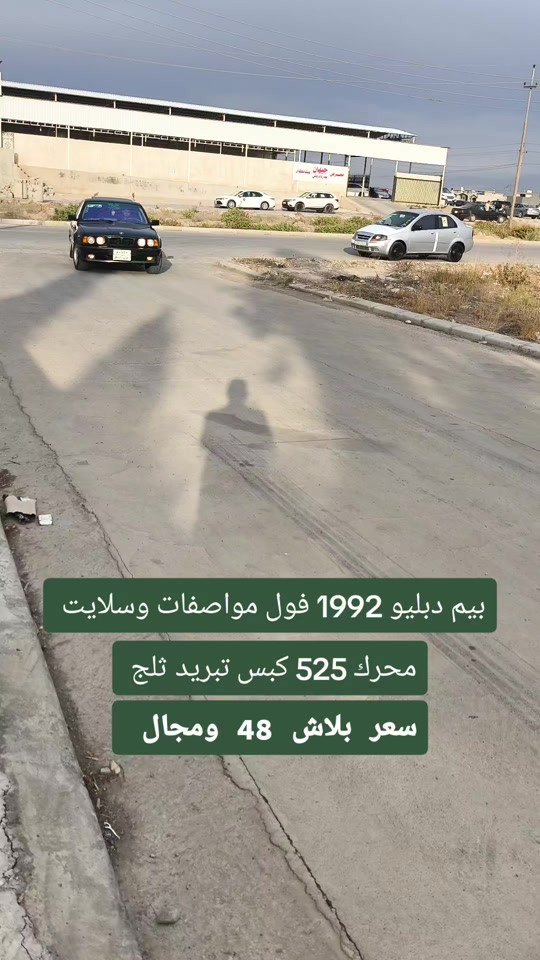 بي إم دبليو 525 • ١٩٩٢ • فول مواصفات