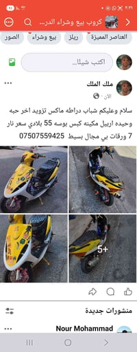 ماكس • اربيل • تزوييد